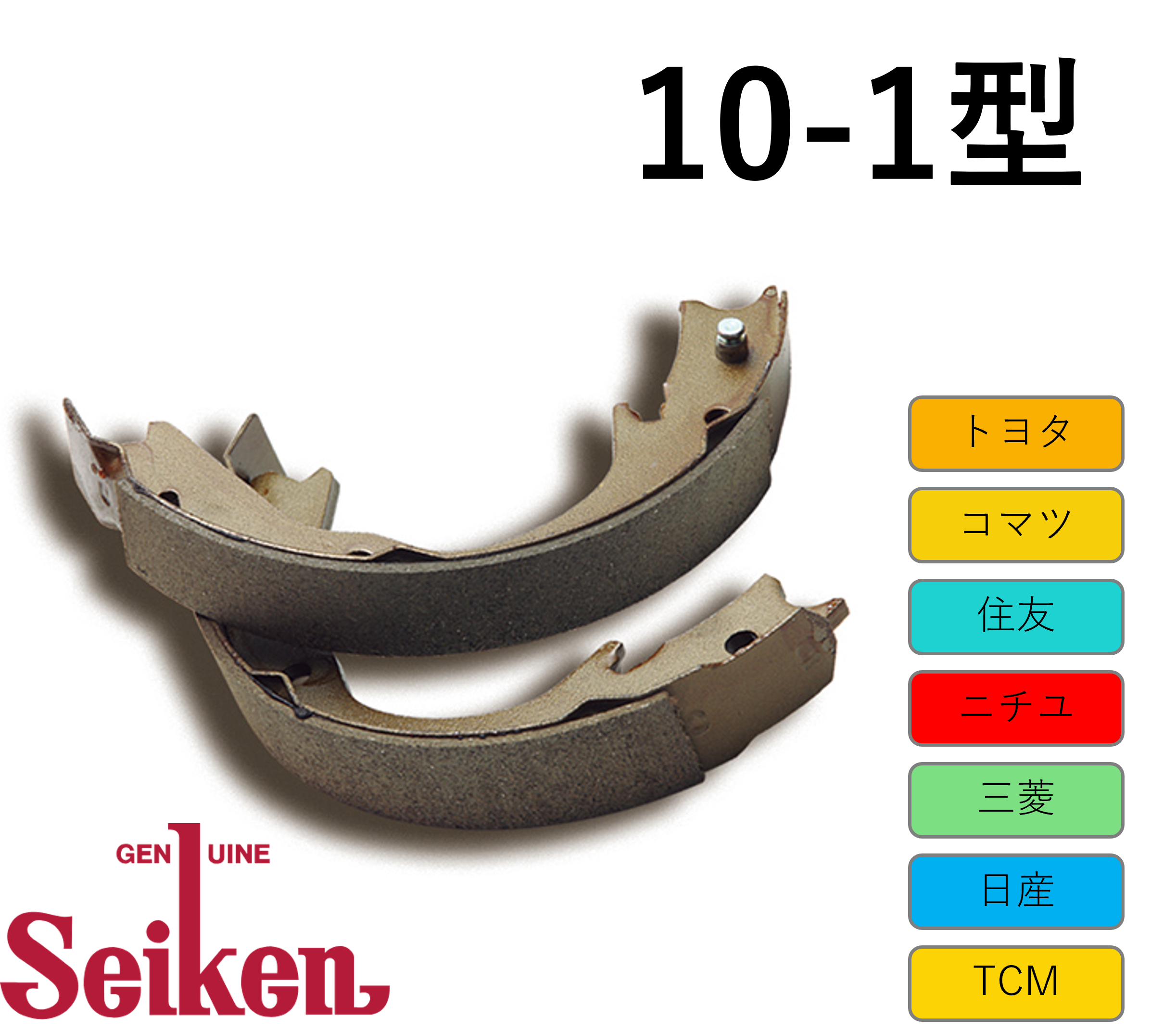 ブレーキシュー, 10インチ タイプ1