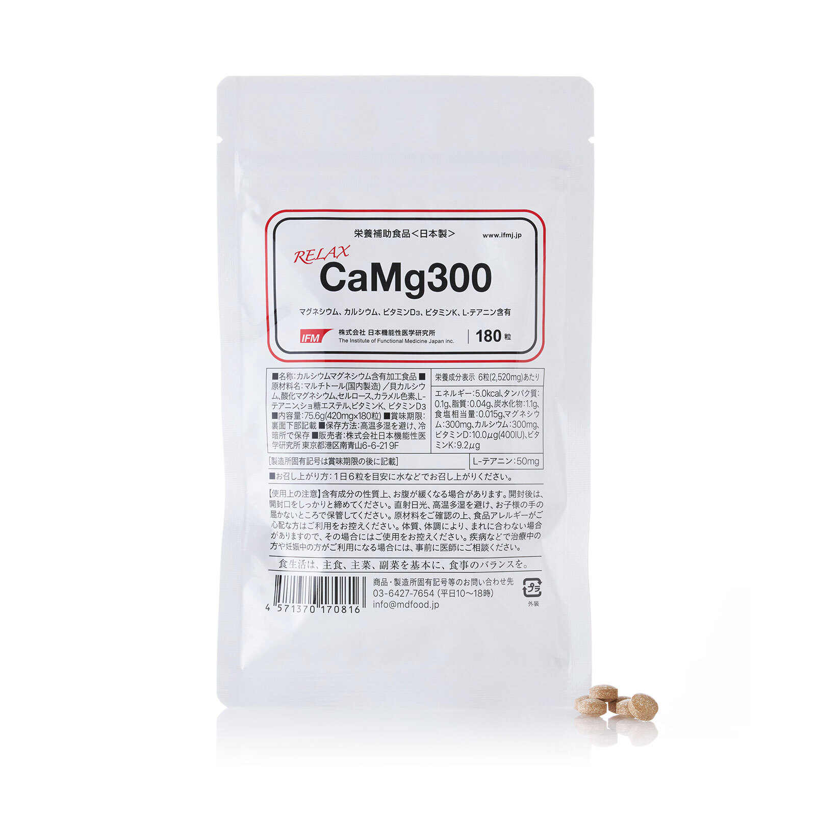 CaMg300【パッケージリニューアル】