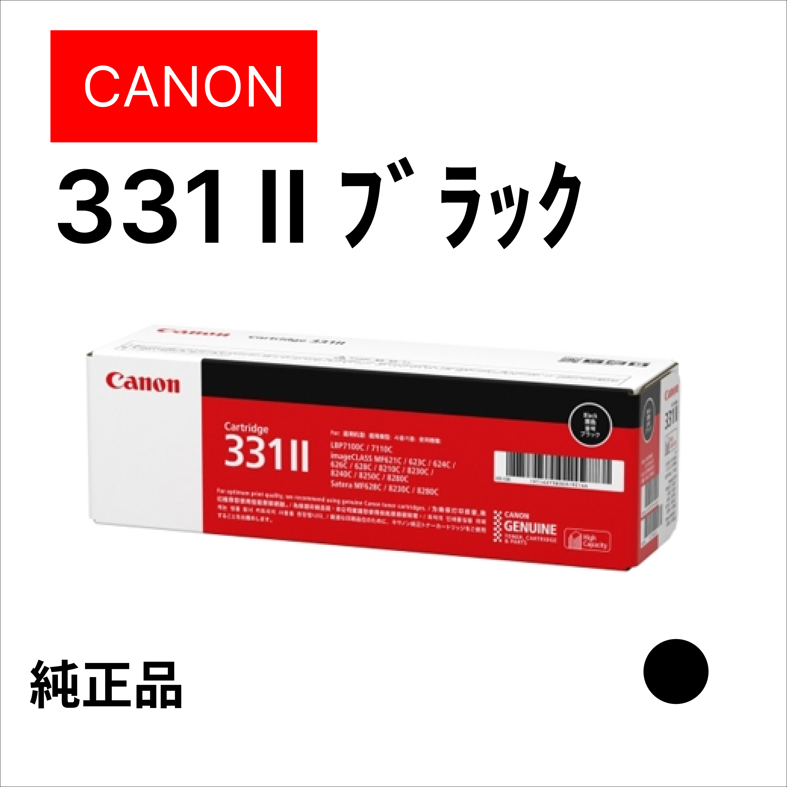 ｶｰﾄﾘｯｼﾞ331Ⅱ