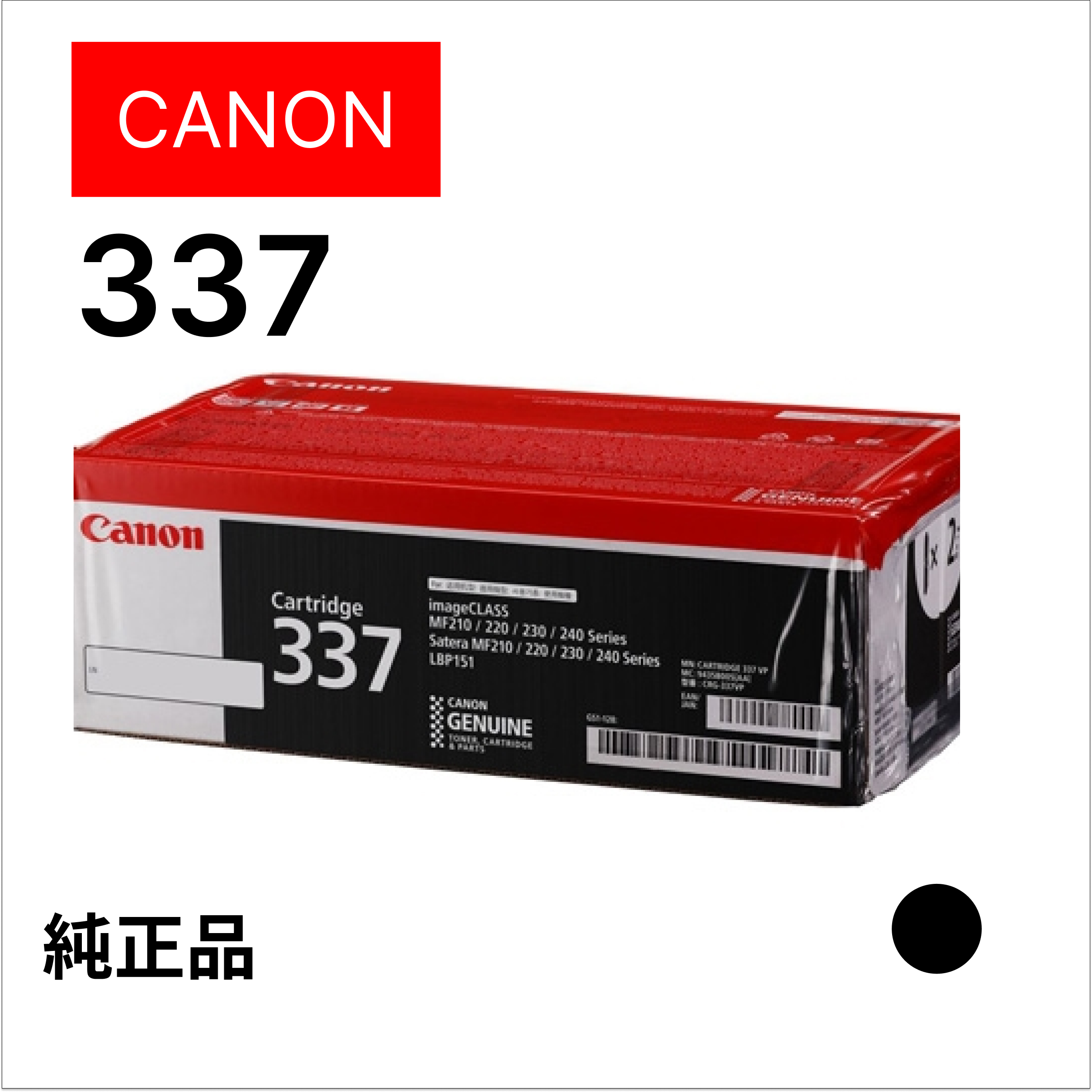 ｶｰﾄﾘｯｼﾞ337VP