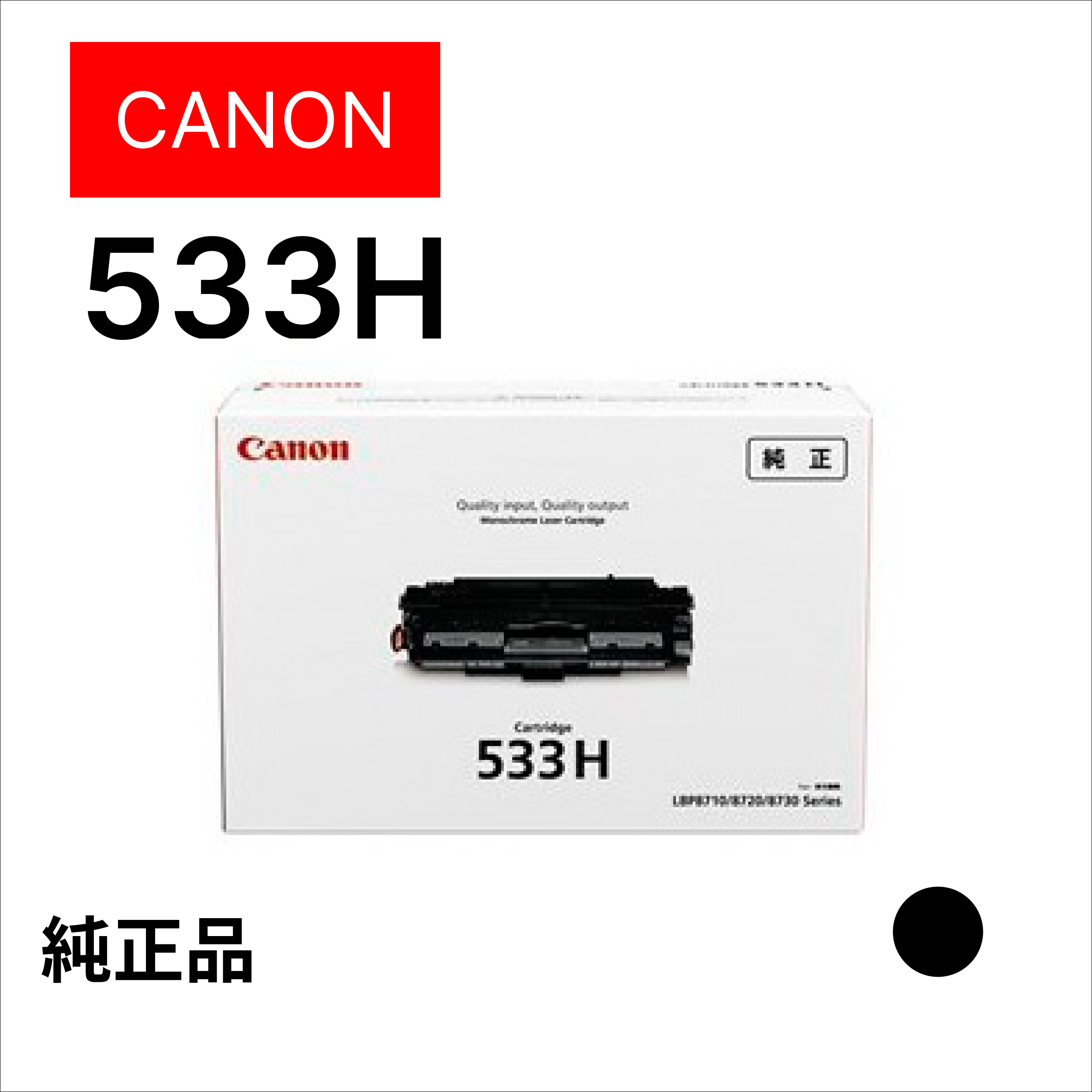 ｶｰﾄﾘｯｼﾞ533H