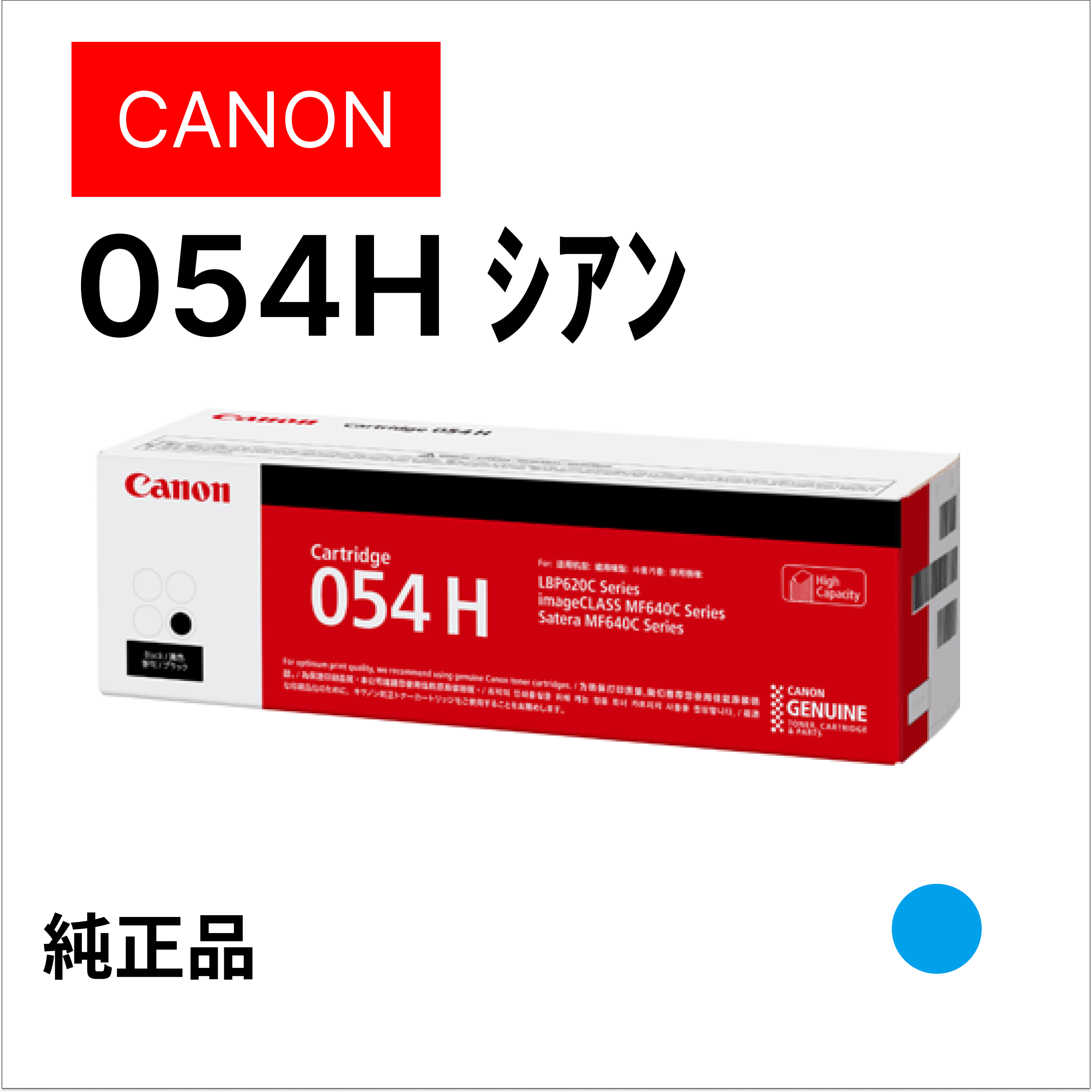 ﾄﾅｰｶｰﾄﾘｯｼﾞ054H ｼｱﾝ