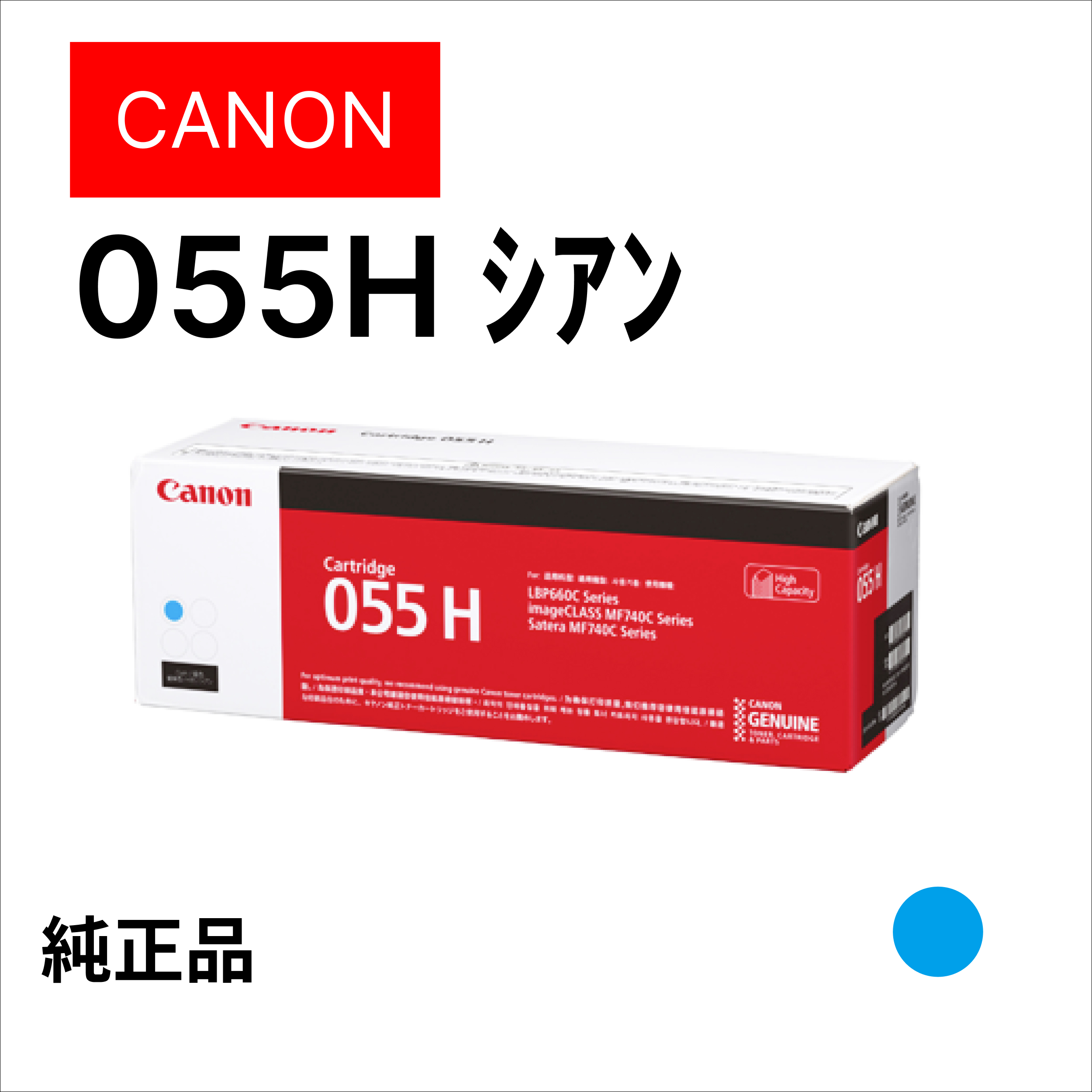 ﾄﾅｰｶｰﾄﾘｯｼﾞ055H ｼｱﾝ