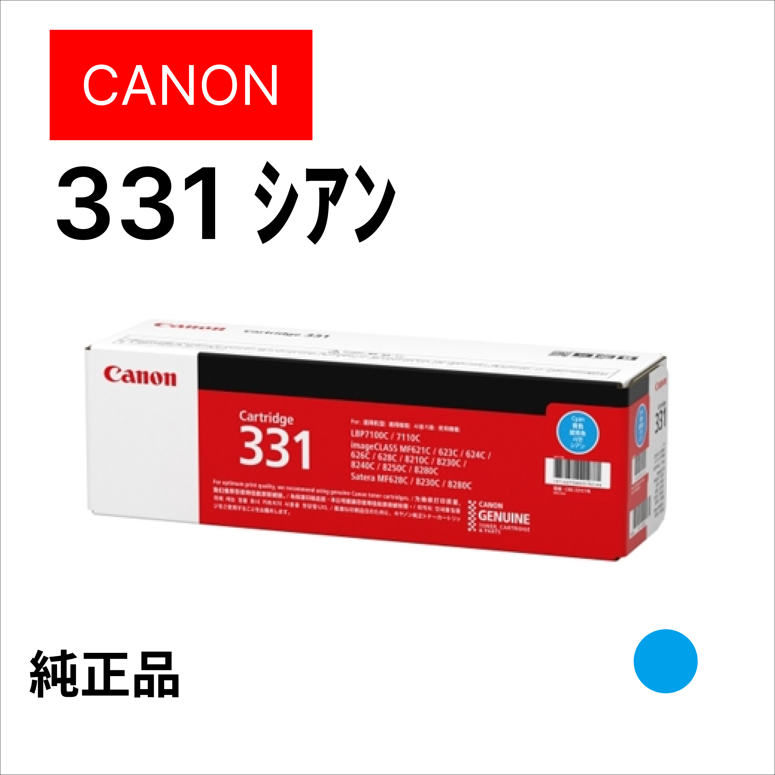 ｶｰﾄﾘｯｼﾞ331C