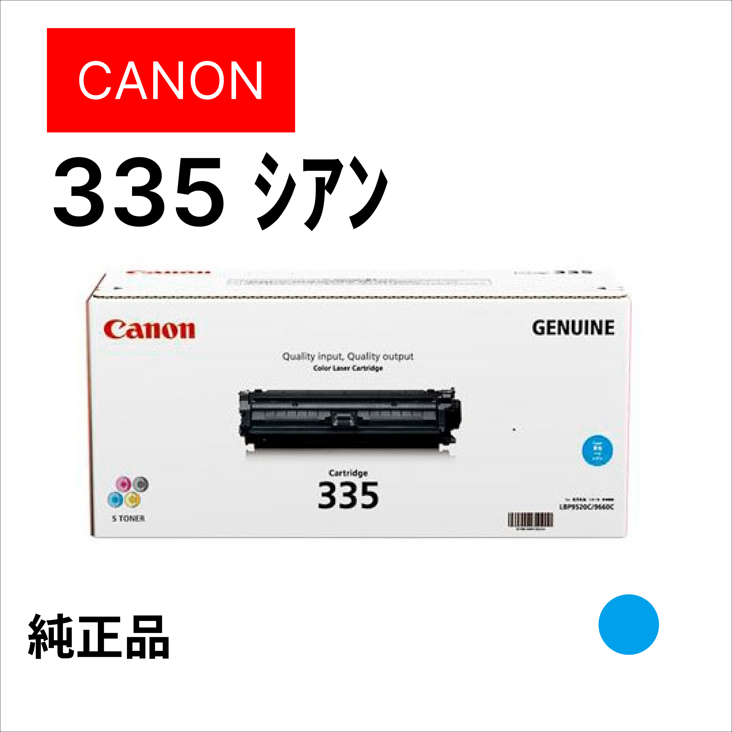 ﾄﾅｰｶｰﾄﾘｯｼﾞ335 ｼｱﾝ