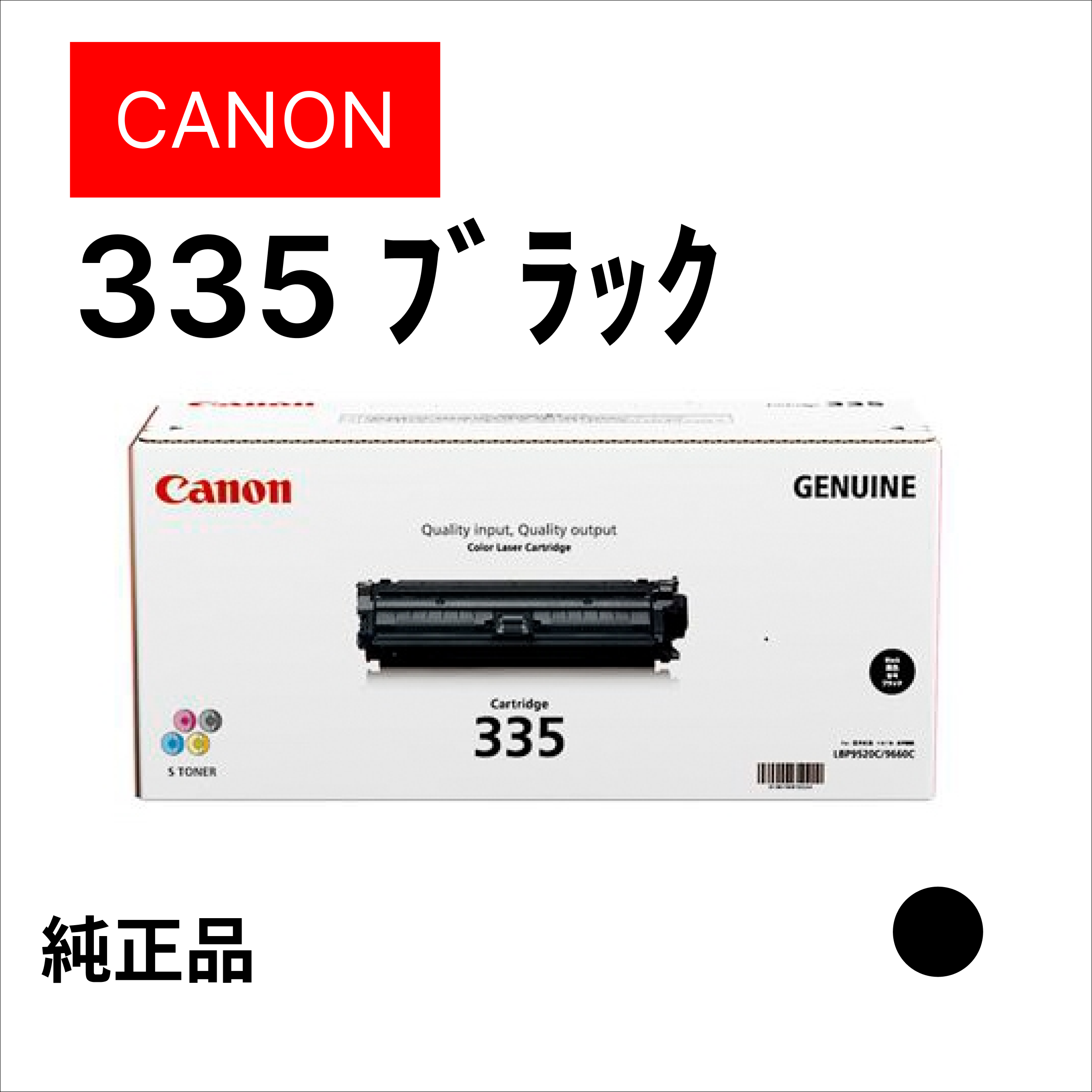 ﾄﾅｰｶｰﾄﾘｯｼﾞ335 ﾌﾞﾗｯｸ