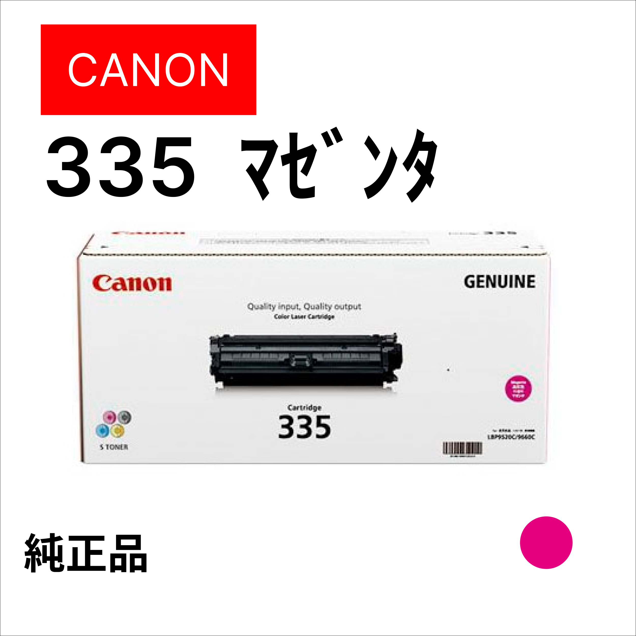 ﾄﾅｰｶｰﾄﾘｯｼﾞ335 ﾏｾﾞﾝﾀ