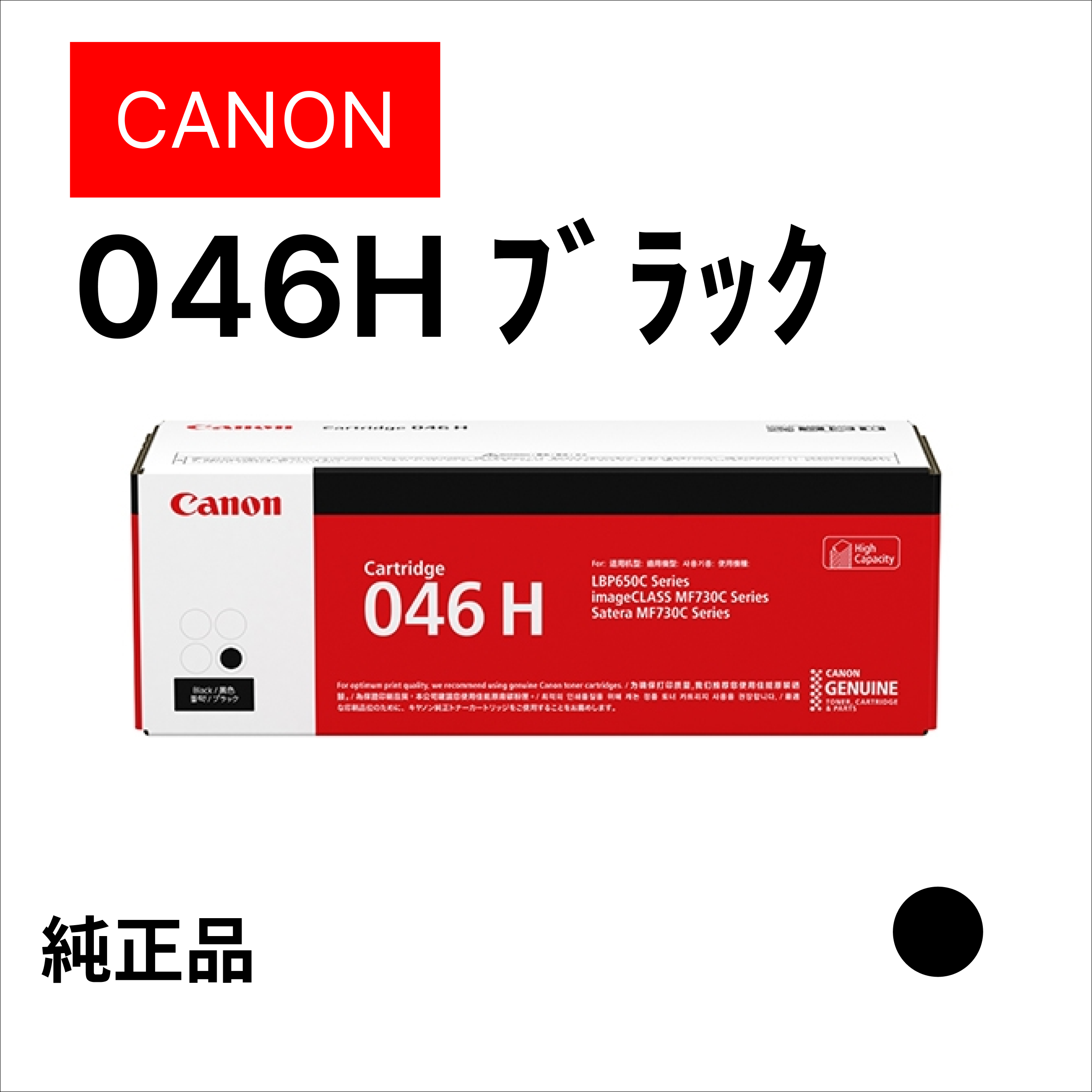ﾄﾅｰｶｰﾄﾘｯｼﾞ046H ﾌﾞﾗｯｸ