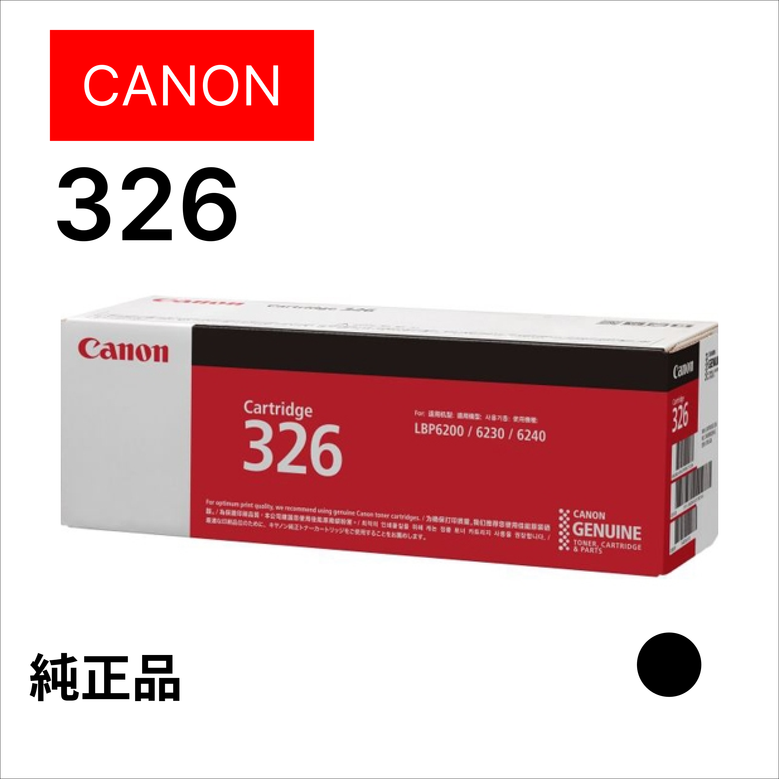 ﾄﾅｰｶｰﾄﾘｯｼﾞ326