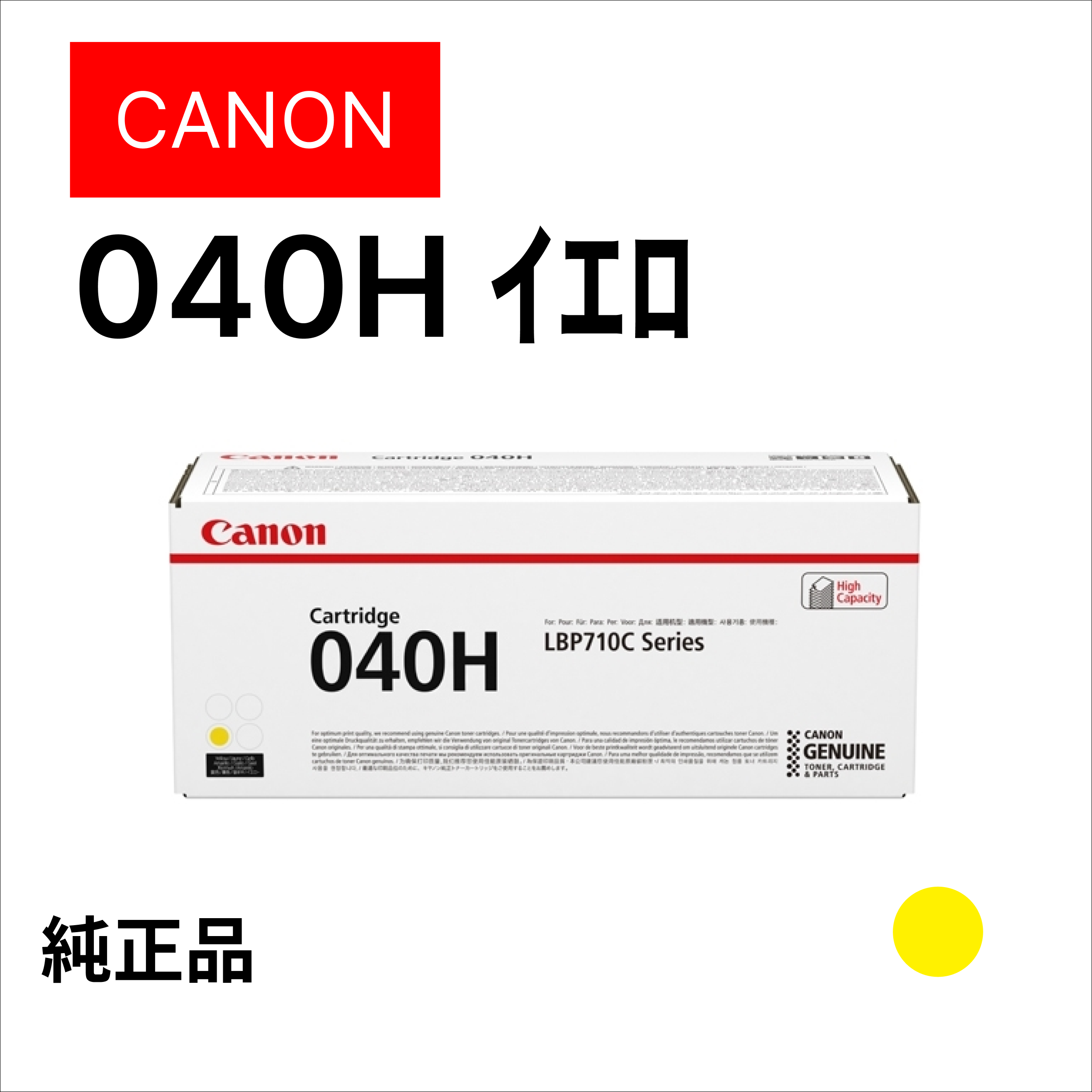 ﾄﾅｰｶｰﾄﾘｯｼﾞ040H ｲｴﾛｰ