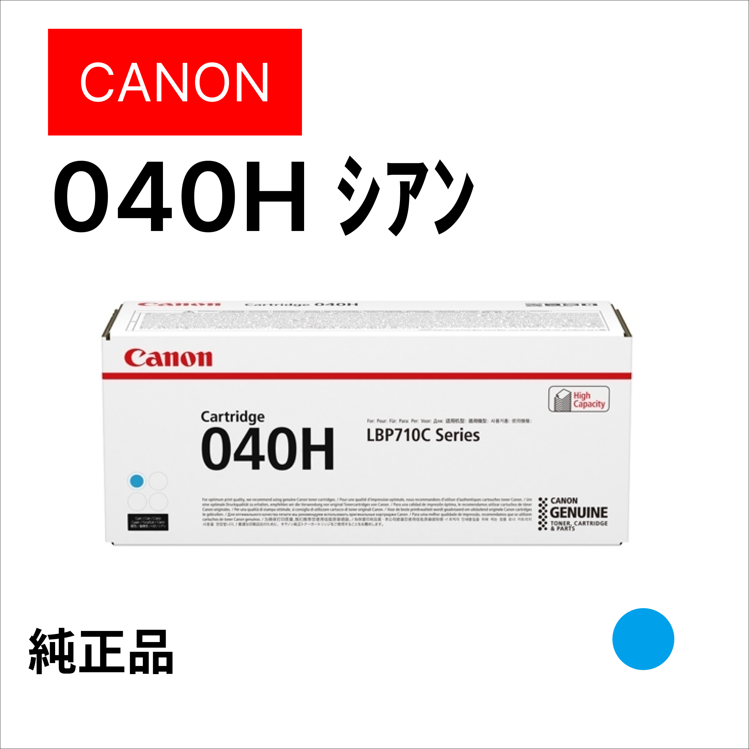 ﾄﾅｰｶｰﾄﾘｯｼﾞ040H ｼｱﾝ