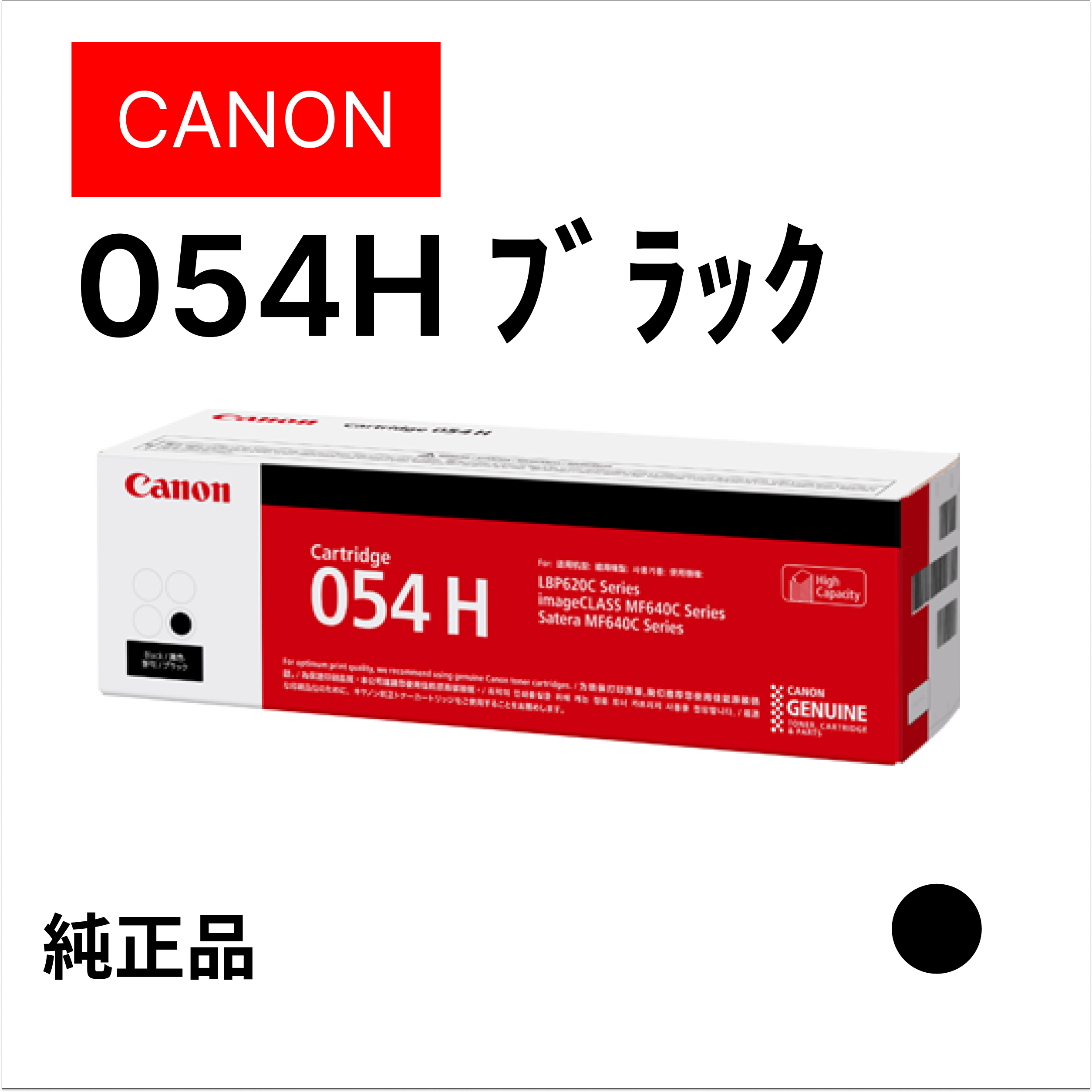 ﾄﾅｰｶｰﾄﾘｯｼﾞ054H ﾌﾞﾗｯｸ