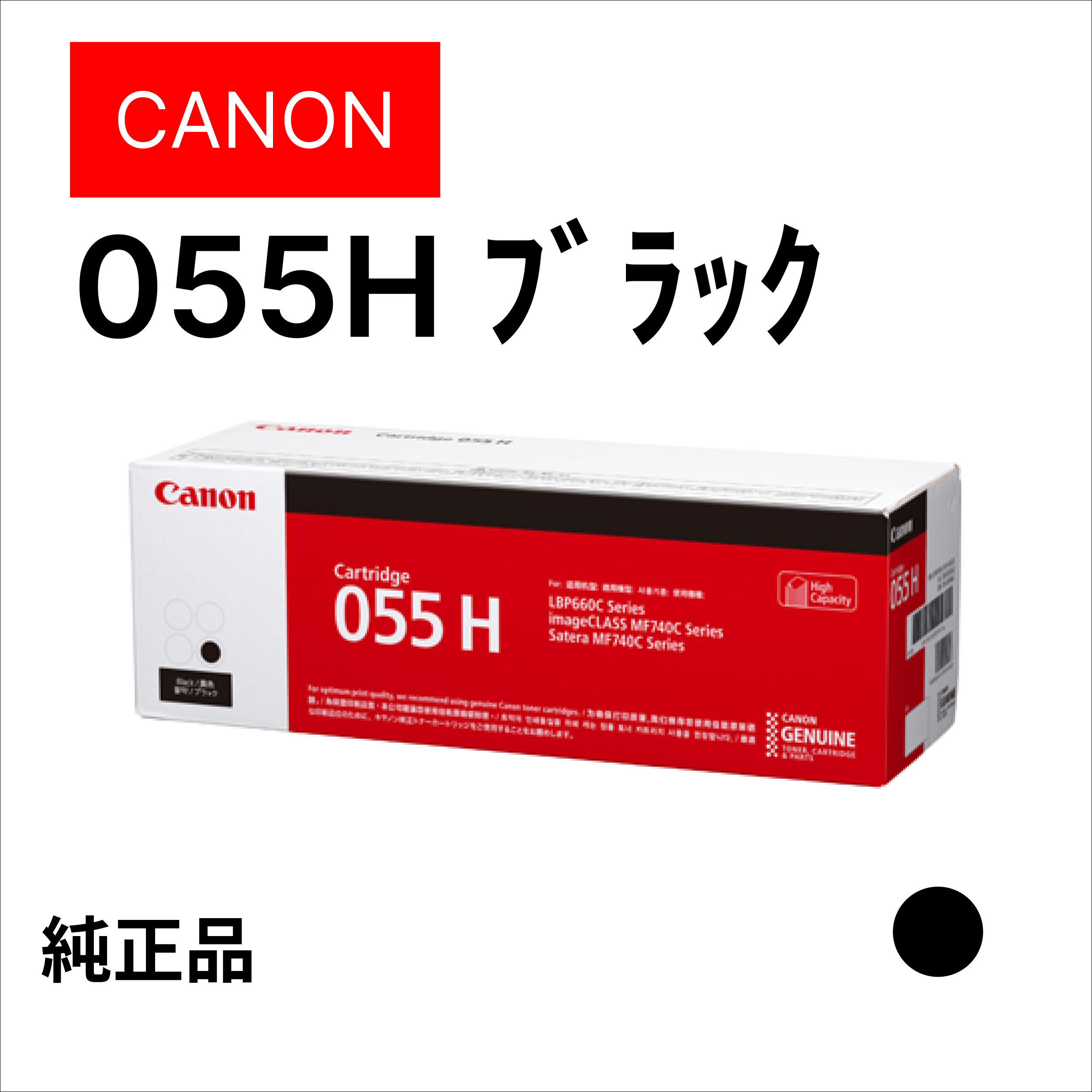 ﾄﾅｰｶｰﾄﾘｯｼﾞ055H ﾌﾞﾗｯｸ