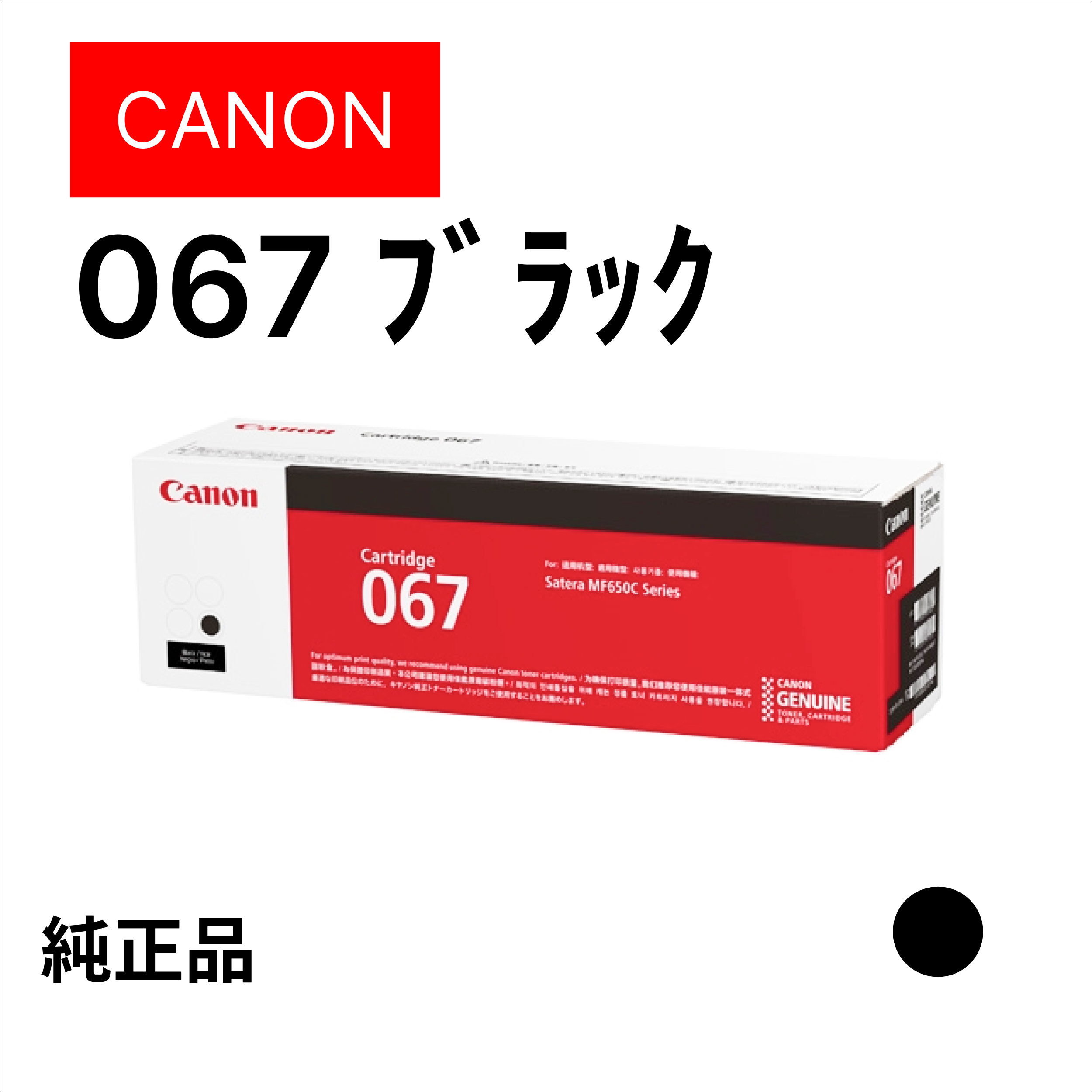 ﾄﾅｰｶｰﾄﾘｯｼﾞ067 ﾌﾞﾗｯｸ