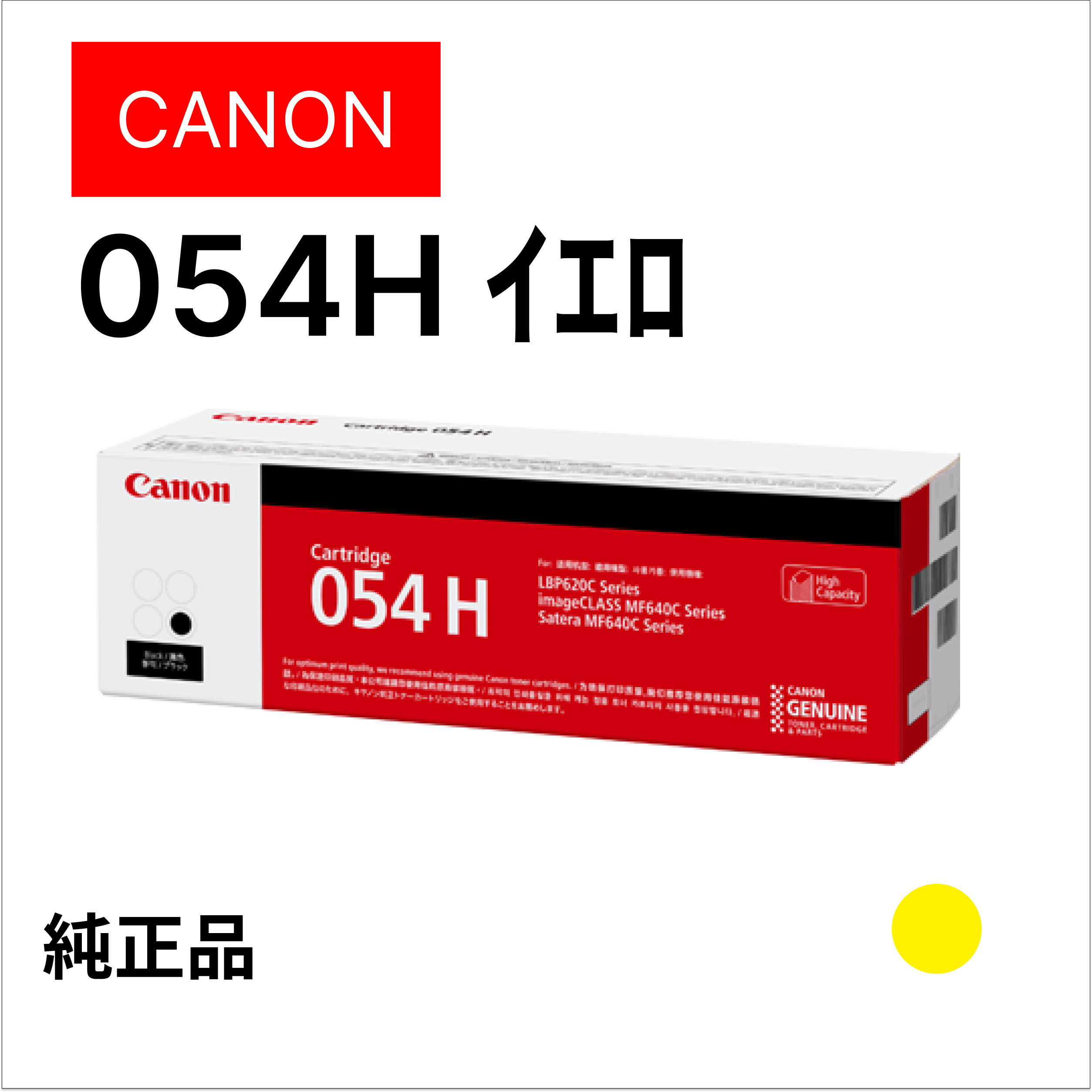 ﾄﾅｰｶｰﾄﾘｯｼﾞ054H ｲｴﾛｰ
