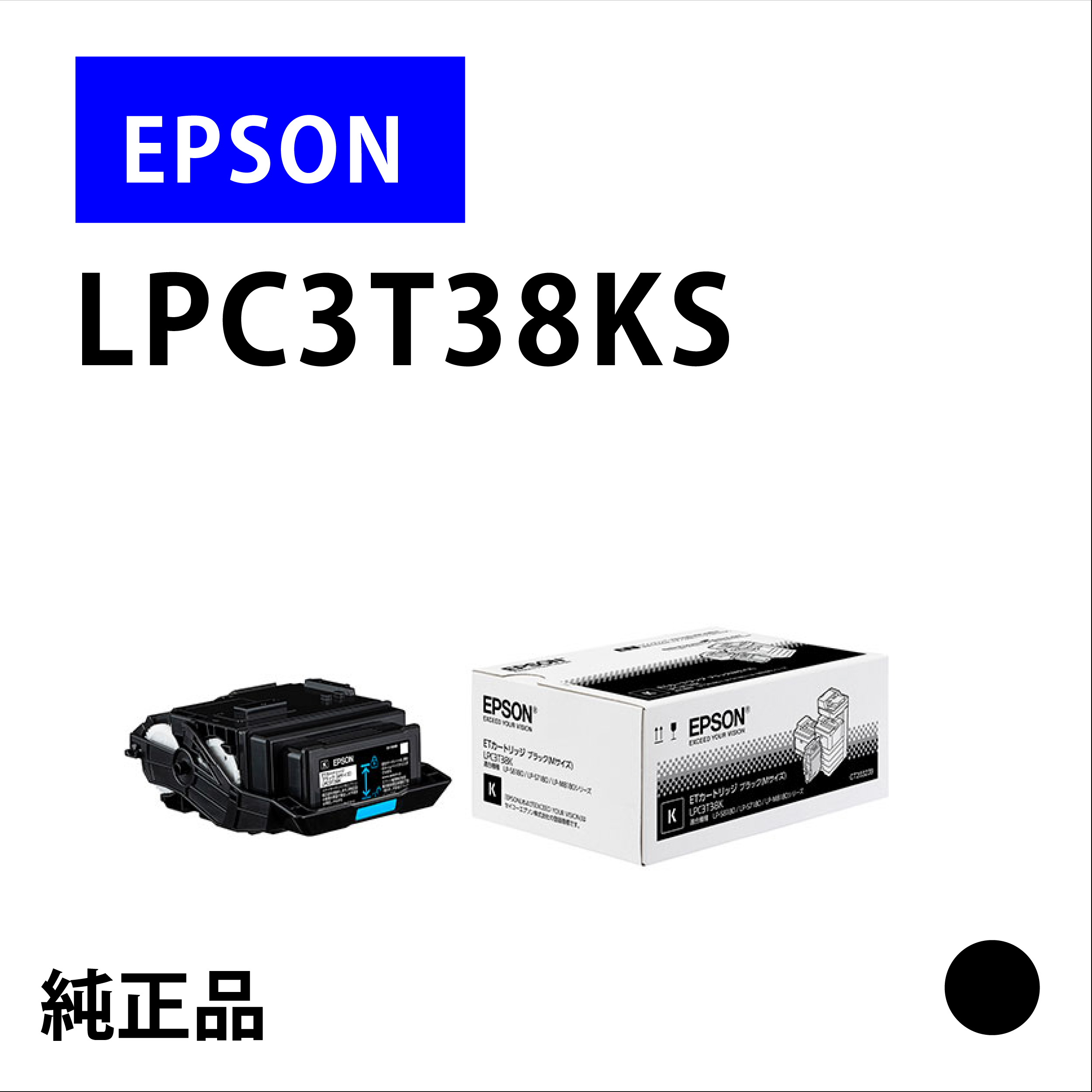 ﾄﾅｰｶｰﾄﾘｯｼﾞLPC3T38KSﾌﾞﾗｯｸ
