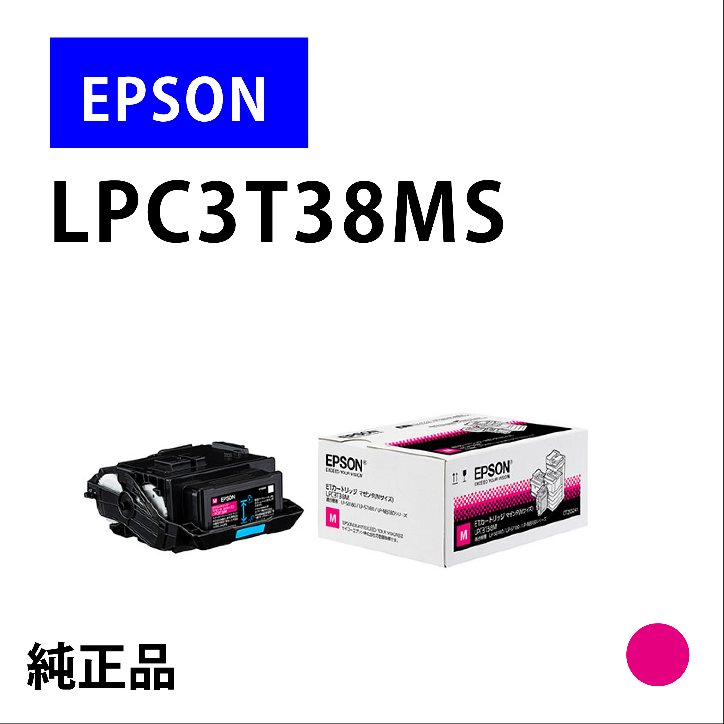 ﾄﾅｰｶｰﾄﾘｯｼﾞLPC3T38MSﾏｾﾞﾝﾀ