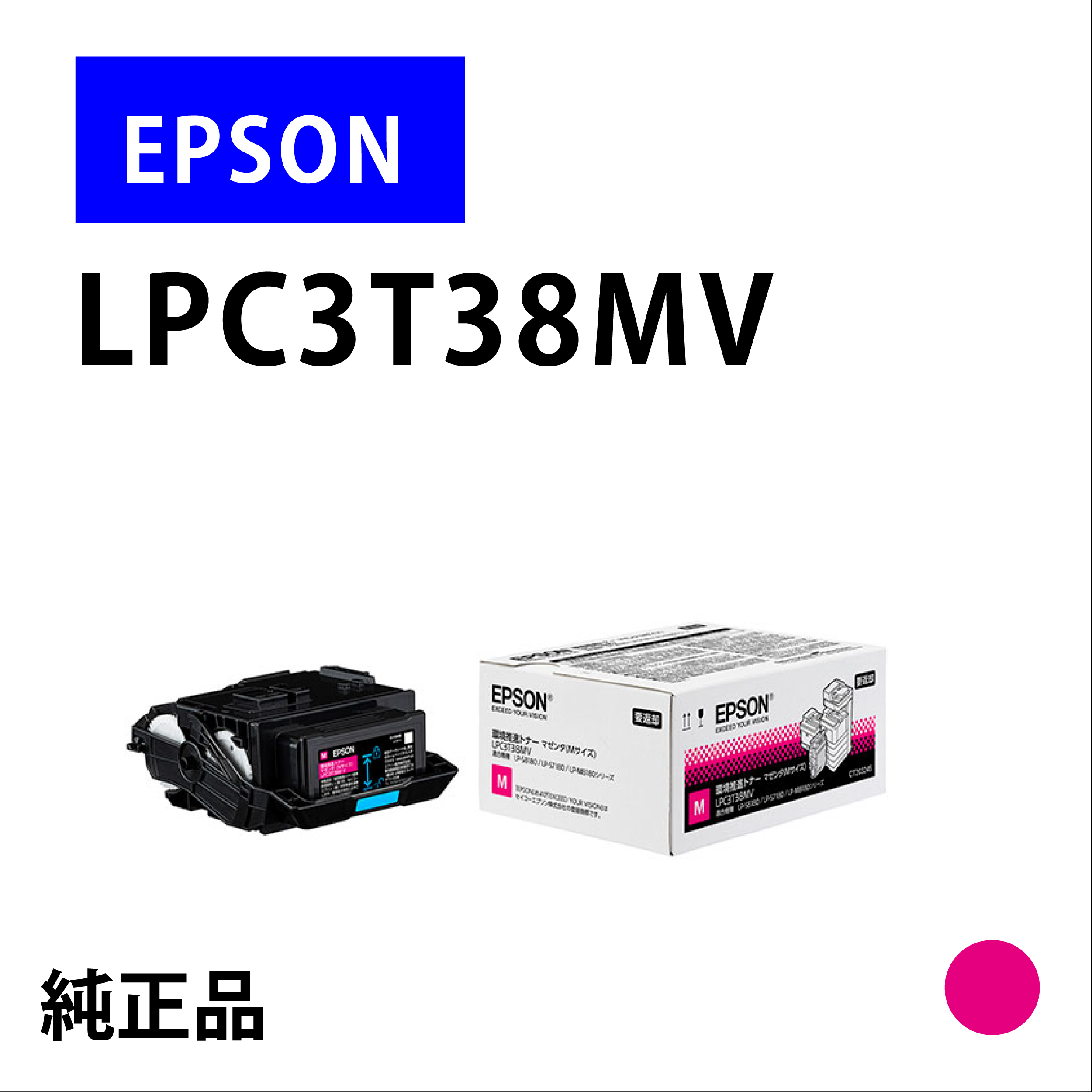 環境推進ﾄﾅｰLPC3T38MVﾏｾﾞﾝﾀ