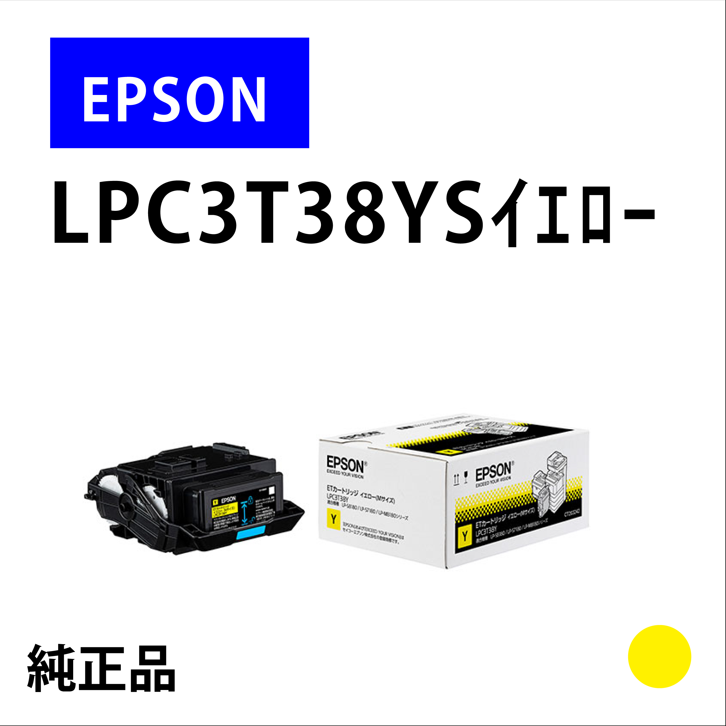 ﾄﾅｰｶｰﾄﾘｯｼﾞLPC3T38YSｲｴﾛｰ