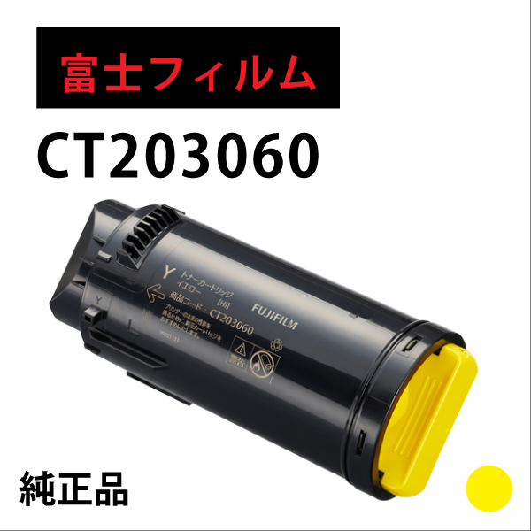 CT203060 ｲｴﾛｰ 大容量