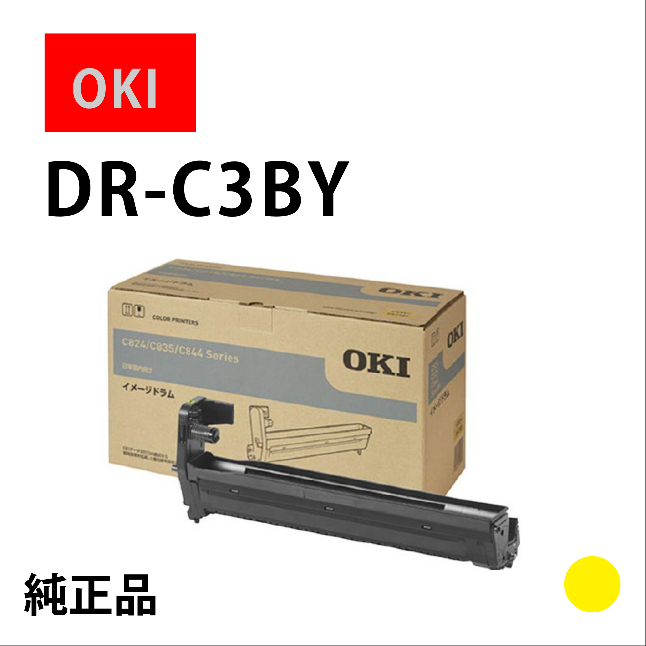 ｲﾒｰｼﾞﾄﾞﾗﾑ DR-C3BY ｲｴﾛｰ