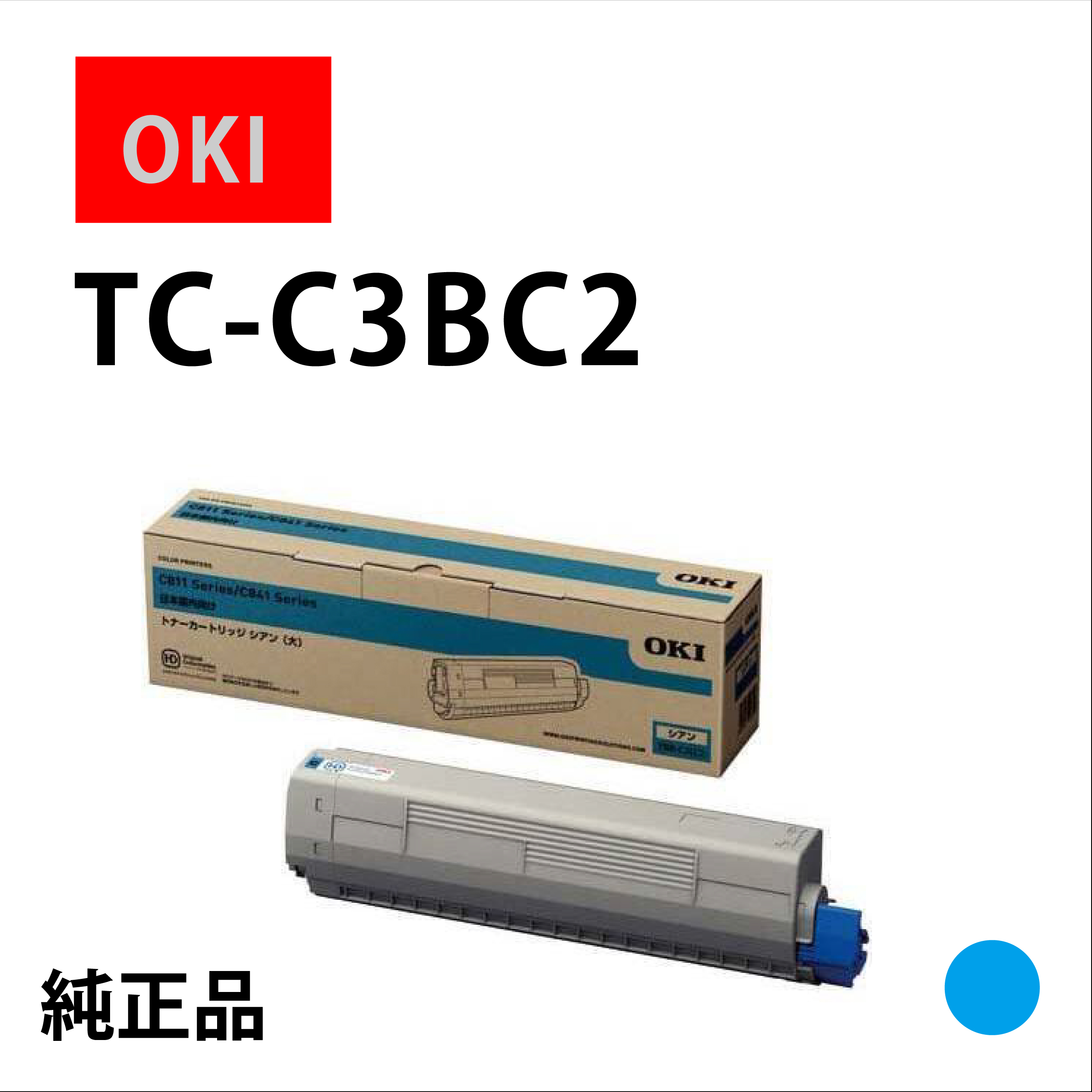 ﾄﾅｰｶｰﾄﾘｯｼﾞ TC-C3BC2 ｼｱﾝ