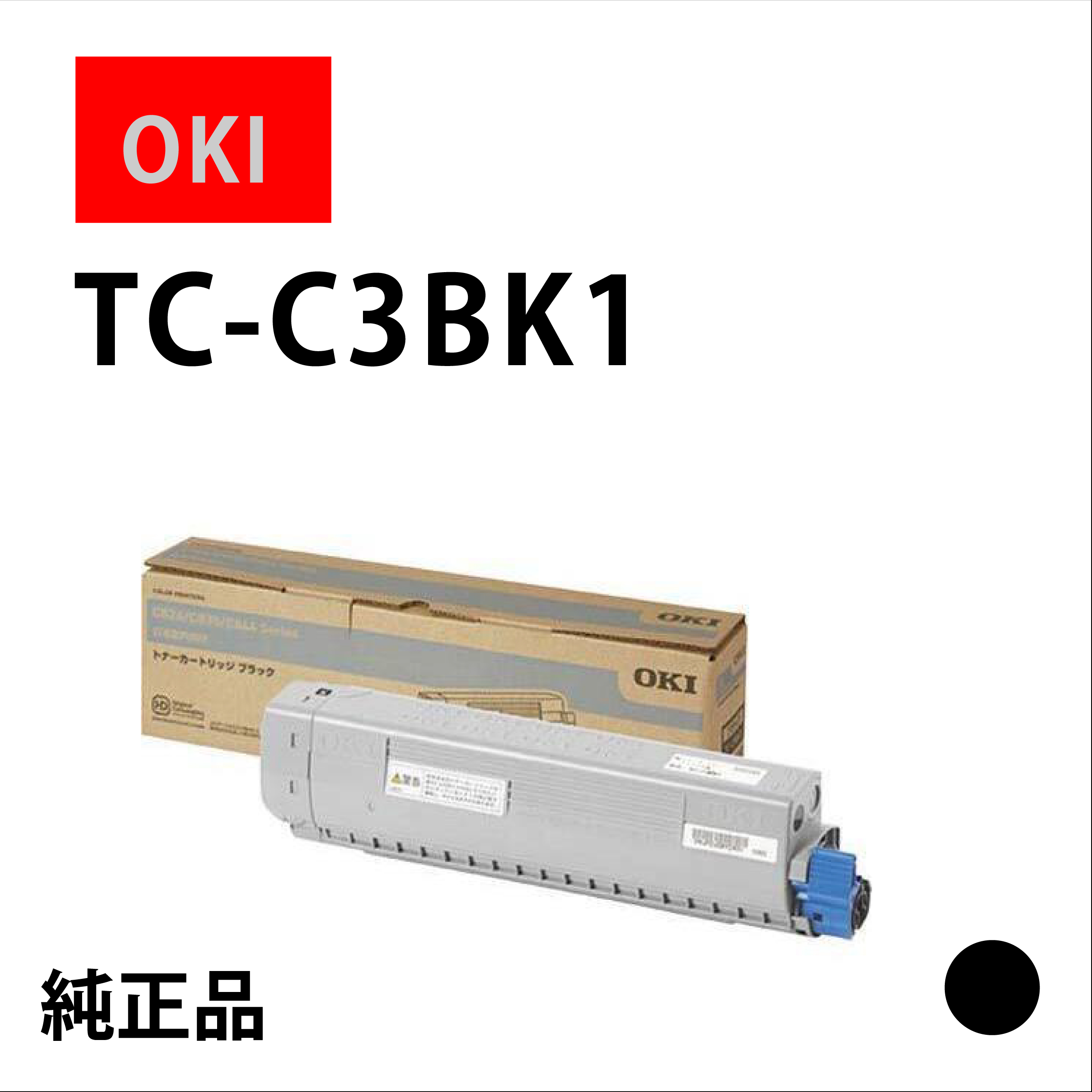 ﾄﾅｰｶｰﾄﾘｯｼﾞ TC-C3BK1 ﾌﾞﾗｯｸ