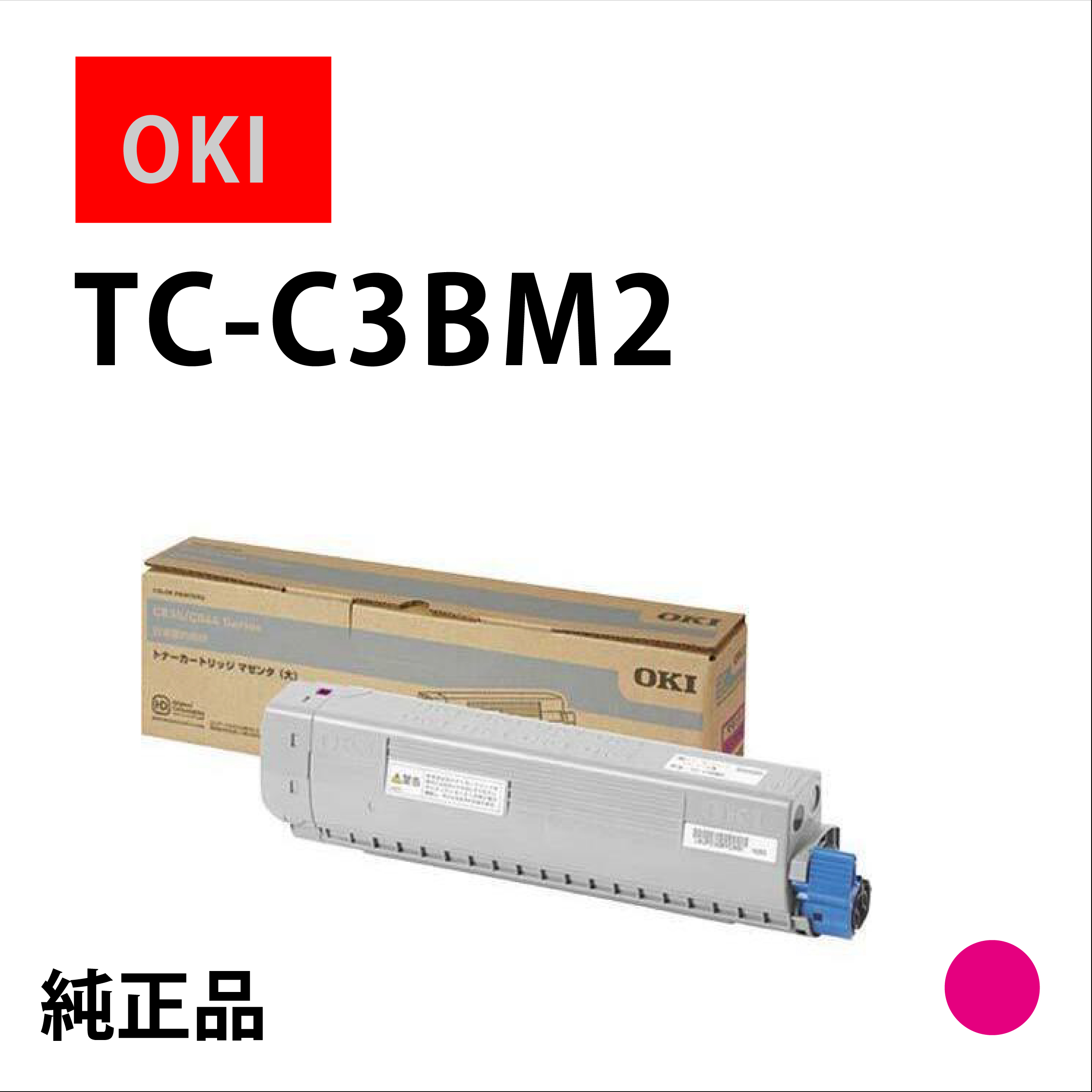 ﾄﾅｰｶｰﾄﾘｯｼﾞ TC-C3BM2 ﾏｾﾞﾝﾀ
