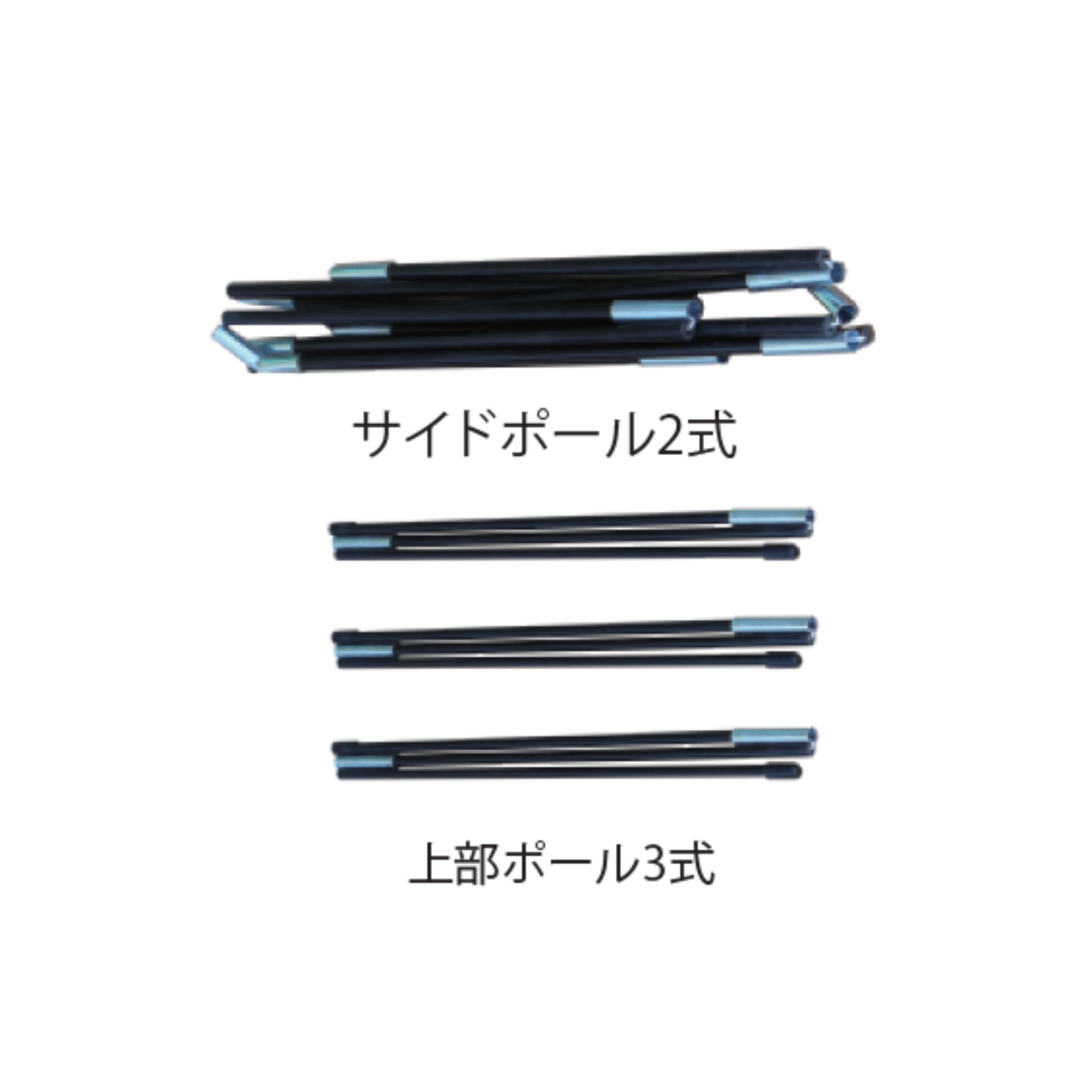 ICOYA用ｻｲﾄﾞﾎﾟｰﾙ(2本)上部ﾎﾟｰﾙ(3本)ｹｰｽ付き