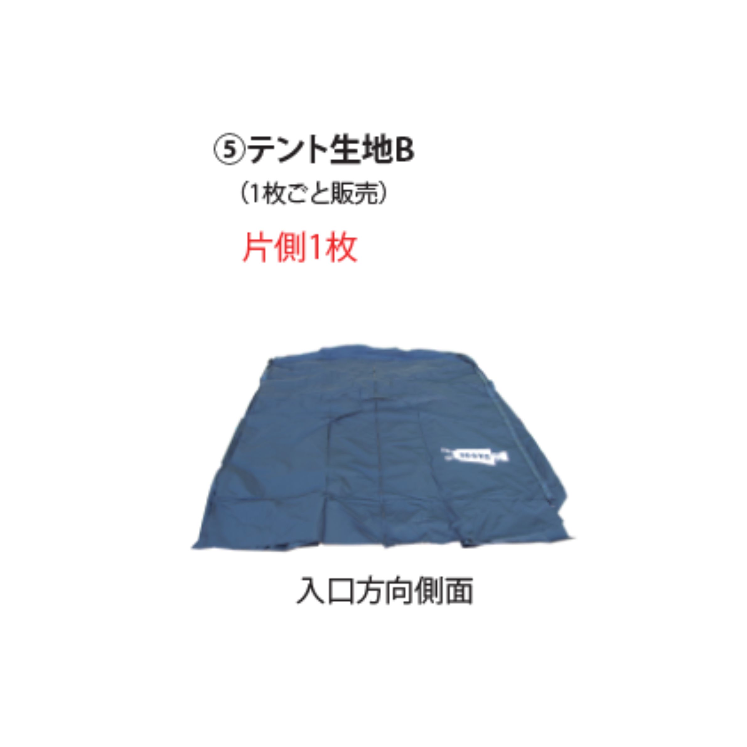 ICOYA用ﾃﾝﾄ生地B(入口面)