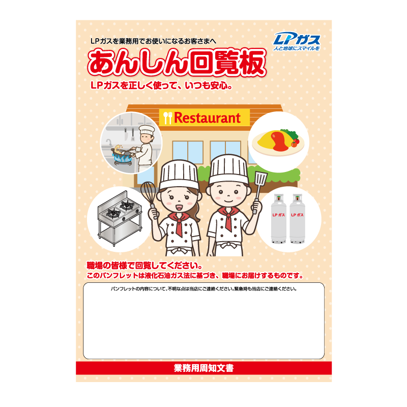 業務用周知パンフレット（令和8年度版）