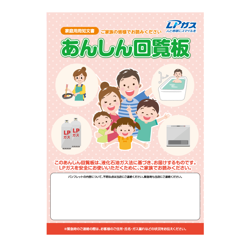 家庭用周知パンフレット（令和8年度版）