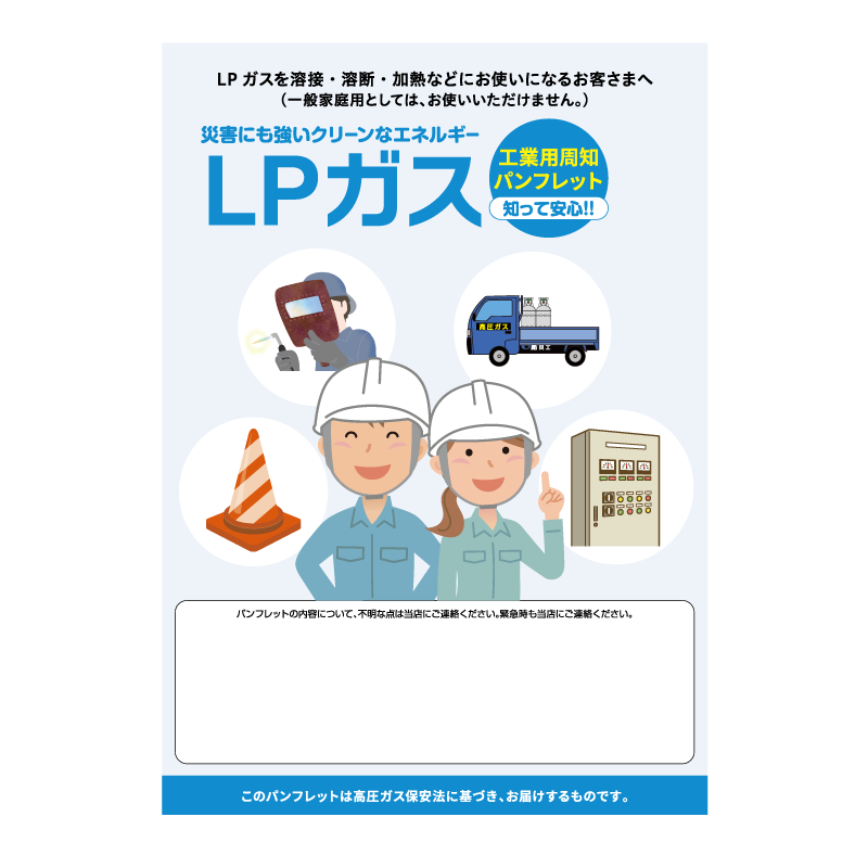 工業用周知パンフレット（令和8年度版）