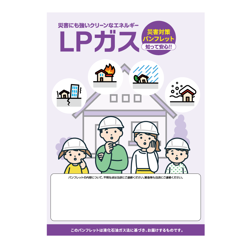 災害用周知パンフレット（令和8年度版）