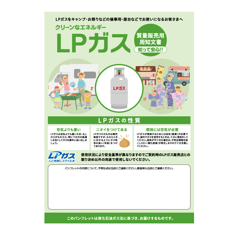 質量販売用周知パンフレット（令和8年度版）