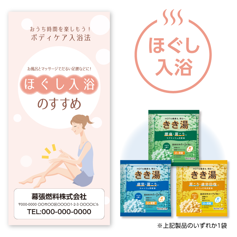 入浴法提案セット[ほぐし入浴] 100セット入り