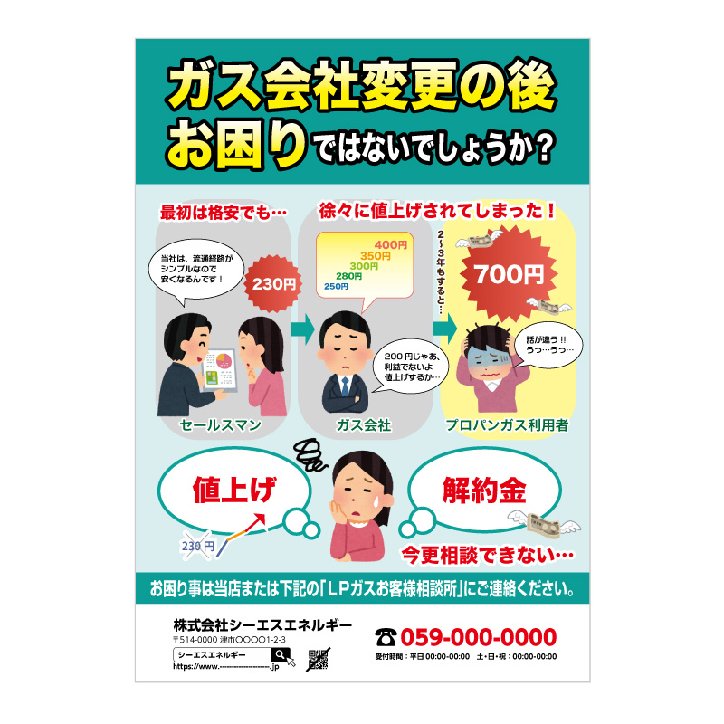 不正勧誘救済チラシ・A
