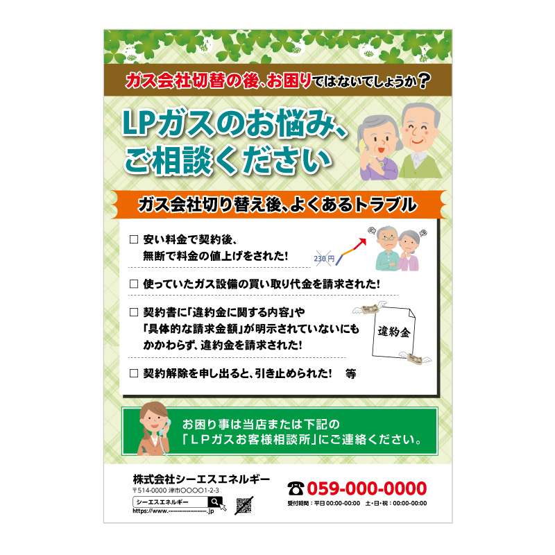 不正勧誘救済チラシ・B