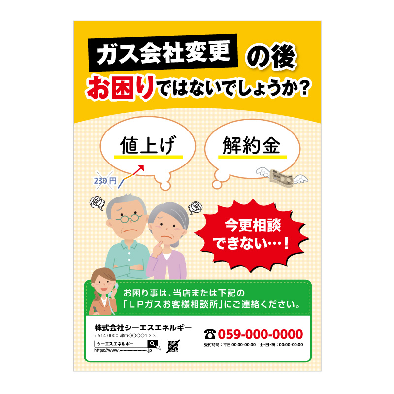 不正勧誘救済チラシ・C