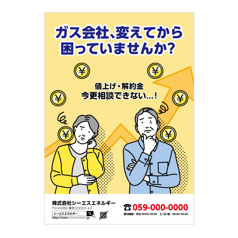 不正勧誘救済チラシ・D