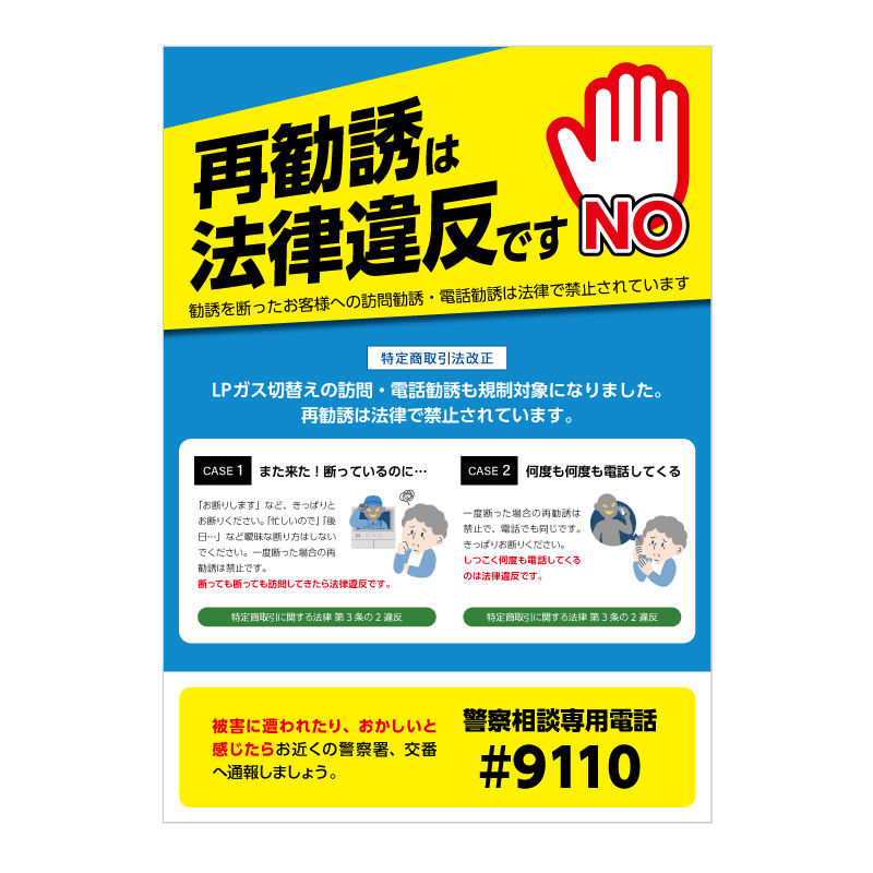 再勧誘禁止案内チラシ・B