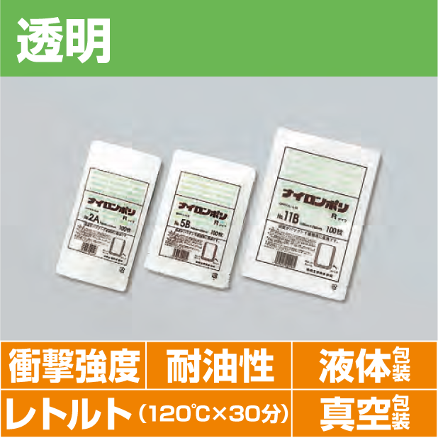 ナイロンポリHタイプ