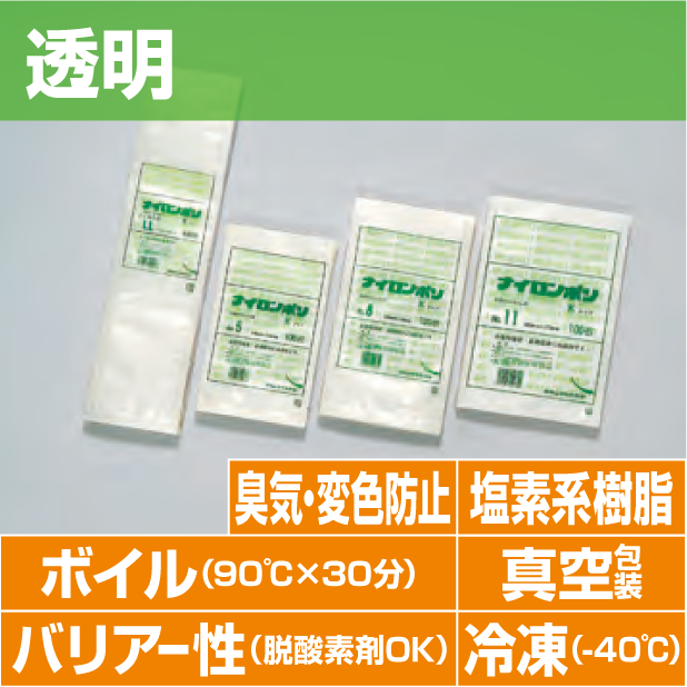 ナイロンポリ　バリアTLタイプ