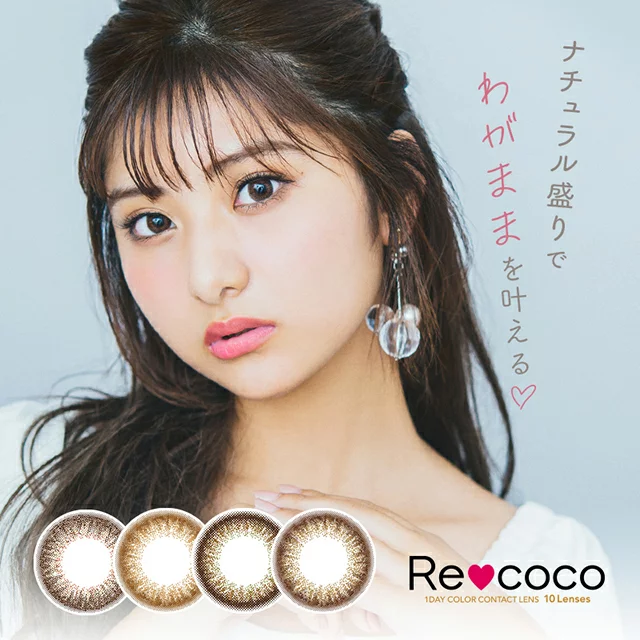 リココ1day 【Recoco】 | タイトルです。（例：アクセサリ・アパレルの卸・仕入れならBカート