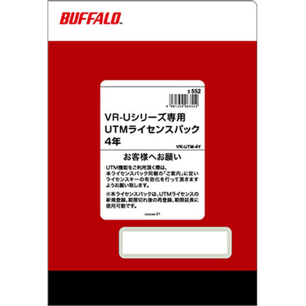 バッファロー VR-UTM-4Y VR-Uシリーズ専用 UTMライセンス 4年