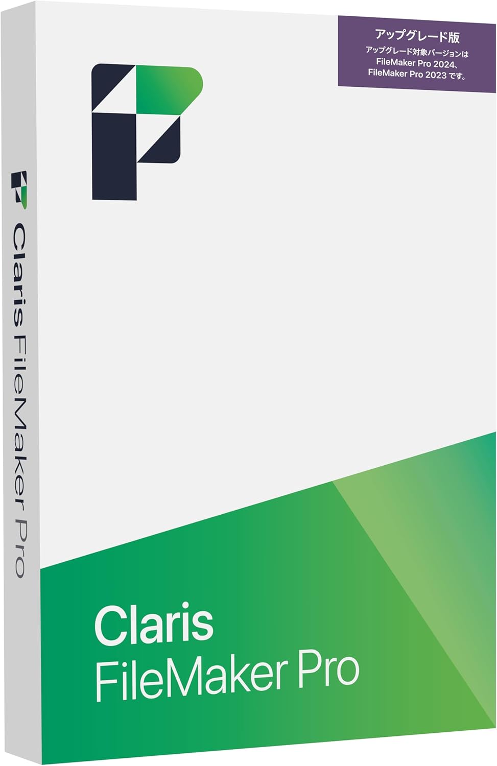 Claris FileMaker Pro 2025 アップグレード