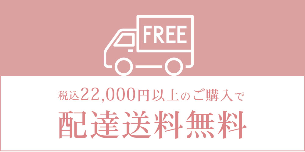 送料無料