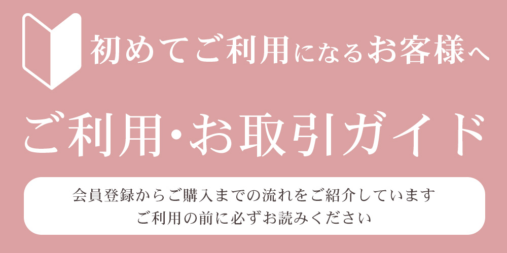 ご利用ガイド