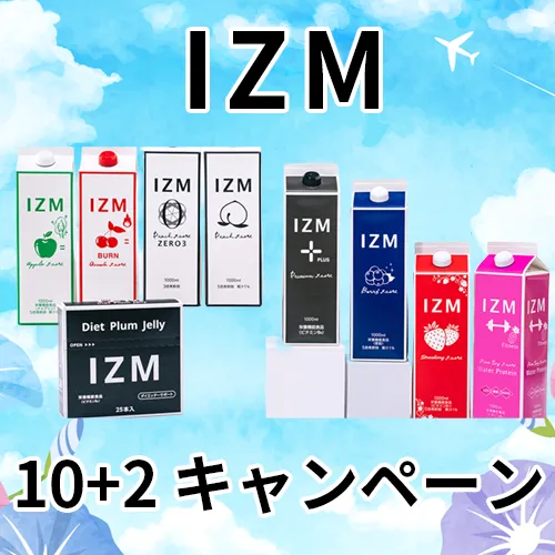 【7/30迄】IZM 10+2 キャンペーン
