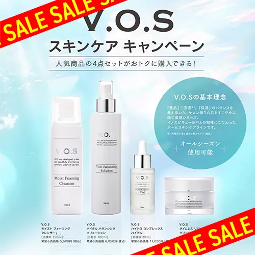 【SPICARE】VOSホームケアセットキャンペーン